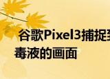  谷歌Pixel3捕捉到阿姆在帝国大厦楼顶表演毒液的画面