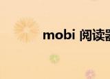 mobi 阅读器（mobi 阅读器）