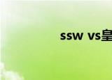 ssw vs皇族（ssw 锤石）