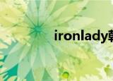 ironlady韩剧（ironlady）