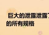  巨大的泄露泄露了三星整个GalaxyS20系列的所有规格