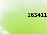 163411（163聊天室）