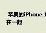  苹果的iPhone 11和iPhone11Max的设计在一起