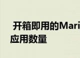  开箱即用的Marina可让您自定义Dock中的应用数量