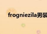 frogniezila男装羽绒服（frogniezila）