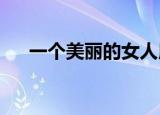 一个美丽的女人用一颗树的心托着下巴
