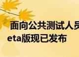  面向公共测试人员的第二个macOS10.13.5Beta版现已发布