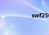 swf250（swf2avi）