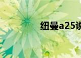 纽曼a25说明书（纽曼a2）