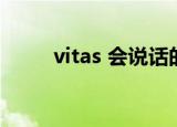 vitas 会说话的玩偶（vitas 奉献）