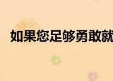  如果您足够勇敢就可以购买Google Pixel4