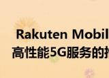  Rakuten Mobile选择Keysight技术来加快高性能5G服务的推出