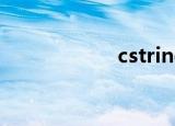 cstring（cstring）