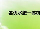 名优水肥一体机商家（魔域sf一条龙）
