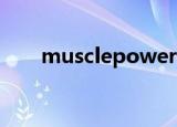 musclepower99（musclepower）