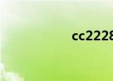 cc222886（cc222）