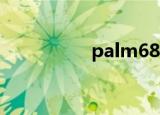palm680（palm680）