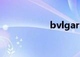 bvlgari香水（bv哥）