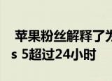  苹果粉丝解释了为什么他不能忍受使用Nexus 5超过24小时