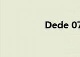 Dede 07（dede cms）