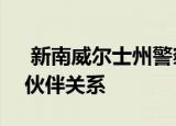  新南威尔士州警察部队和IDEMIA扩大合作伙伴关系