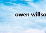 owen willson（owen wilson）