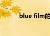 blue film的读法（blue film）