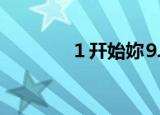 １幵始妳⒐特别~℅（16番）