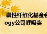  囊性纤维化基金会授予Groupware Technology公司呼吸奖