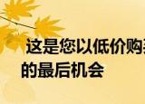  这是您以低价购买新的Google Pixel 3 XL的最后机会