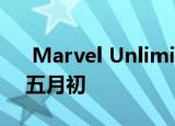  Marvel Unlimited免费提供顶级漫画直到五月初