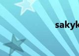 sakykids（saky）