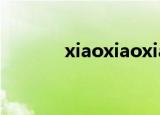 xiaoxiaoxiao杰（xiaoxiao）
