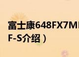 富士康648FX7MF-S（关于富士康648FX7MF-S介绍）