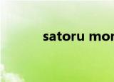 satoru morishima（satoru）