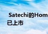  Satechi的HomeKit EU单插座智能插座现已上市