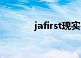 jafirst现实在一起了吗（jaf）