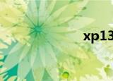 xp13万能登陆器