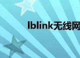 lblink无线网卡说明书（lblink）