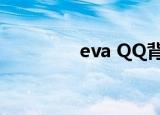 eva QQ背景图（eva qq）