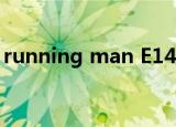 running man E141（running man e122）
