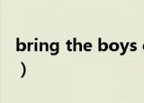 bring the boys out（bring the boys out）