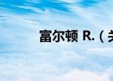 富尔顿 R.（关于富尔顿 R.介绍）