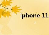 iphone 11 pro（iphone 1）