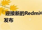  迎接新的Redmi中档：Redmi Note 9S正式发布