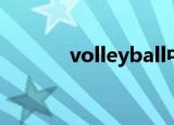 volleyball中文（volleyball）