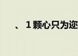 、１颗心只为迩魂牵梦绕〃（10元网）