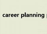 career planning ppt（career planning）
