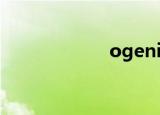 ogenic（ogenic）