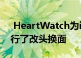  HeartWatch为iPhone和Apple Watch进行了改头换面